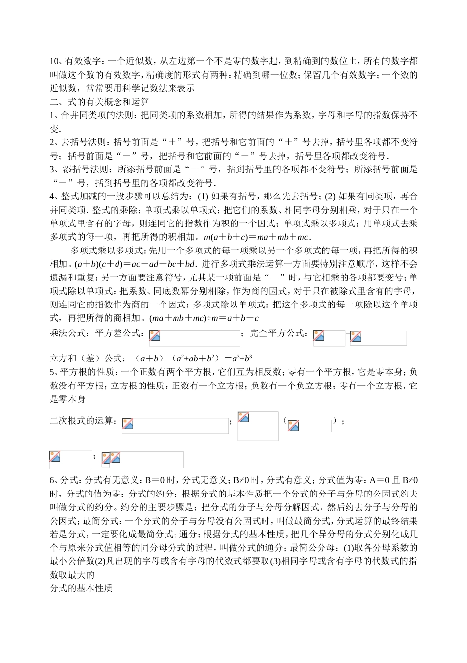 初中数学概念梳理汇总_第2页