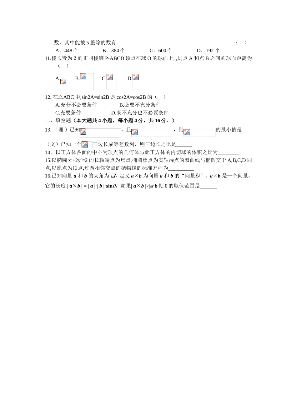 高三数学试题_第2页