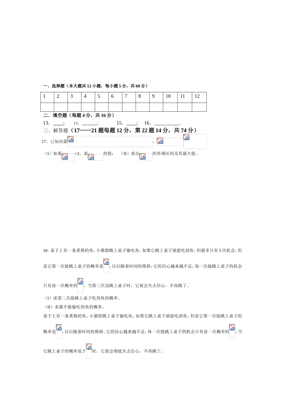 高三数学试题_第3页