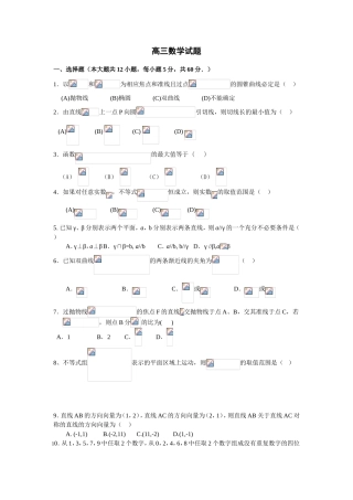 高三数学试题
