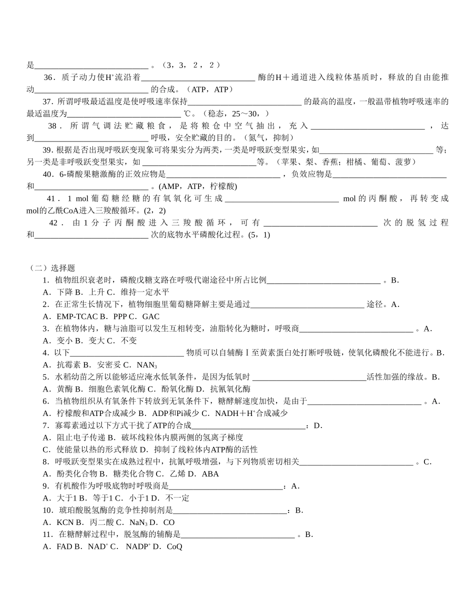 第五章植物的呼吸作用单元测试题_第3页