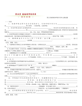 第五章植物的呼吸作用单元测试题