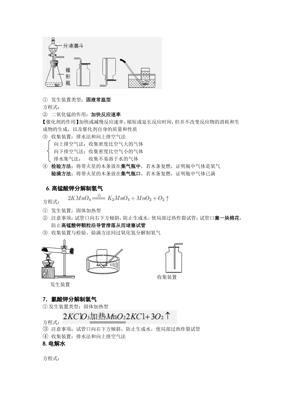 初中九年级上册常见化学实验_第2页