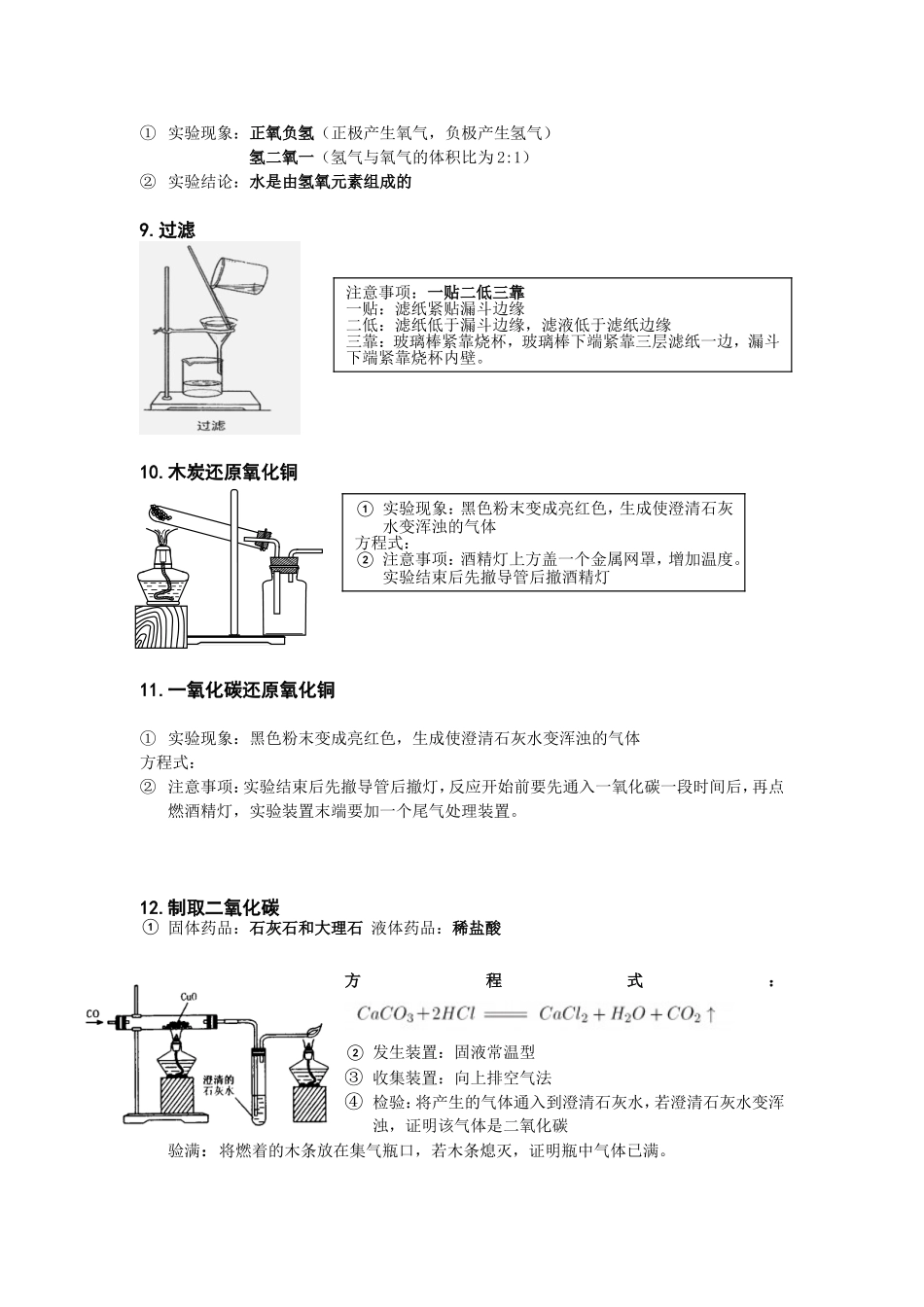 初中九年级上册常见化学实验_第3页