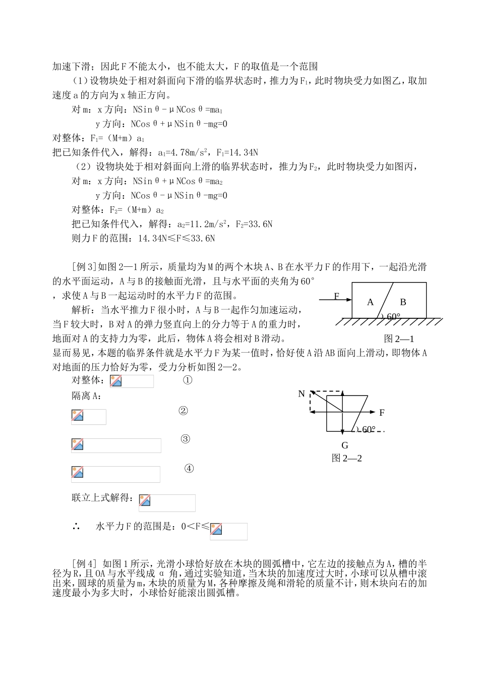 高三物理复习专题：动力学中的临界问题_第2页
