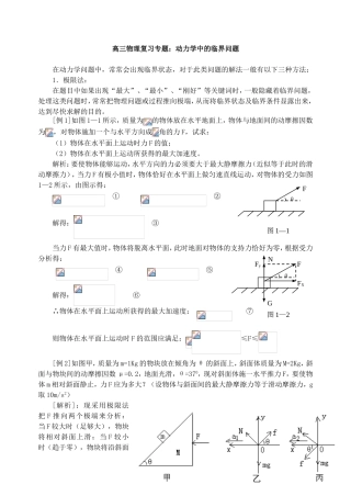 高三物理复习专题：动力学中的临界问题