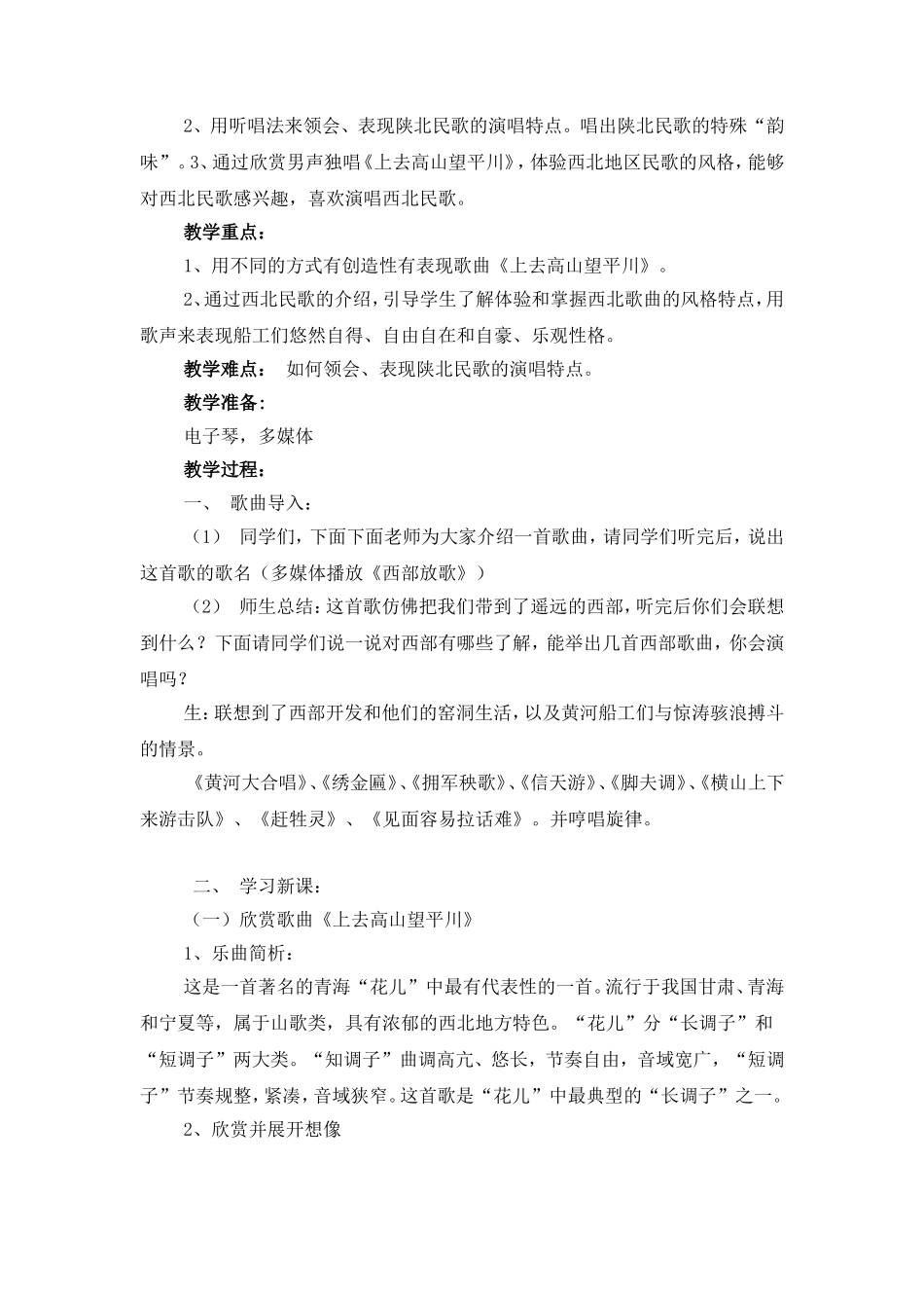 第一单元第一课时  歌曲《依马呀吉松》 教学设计_第3页