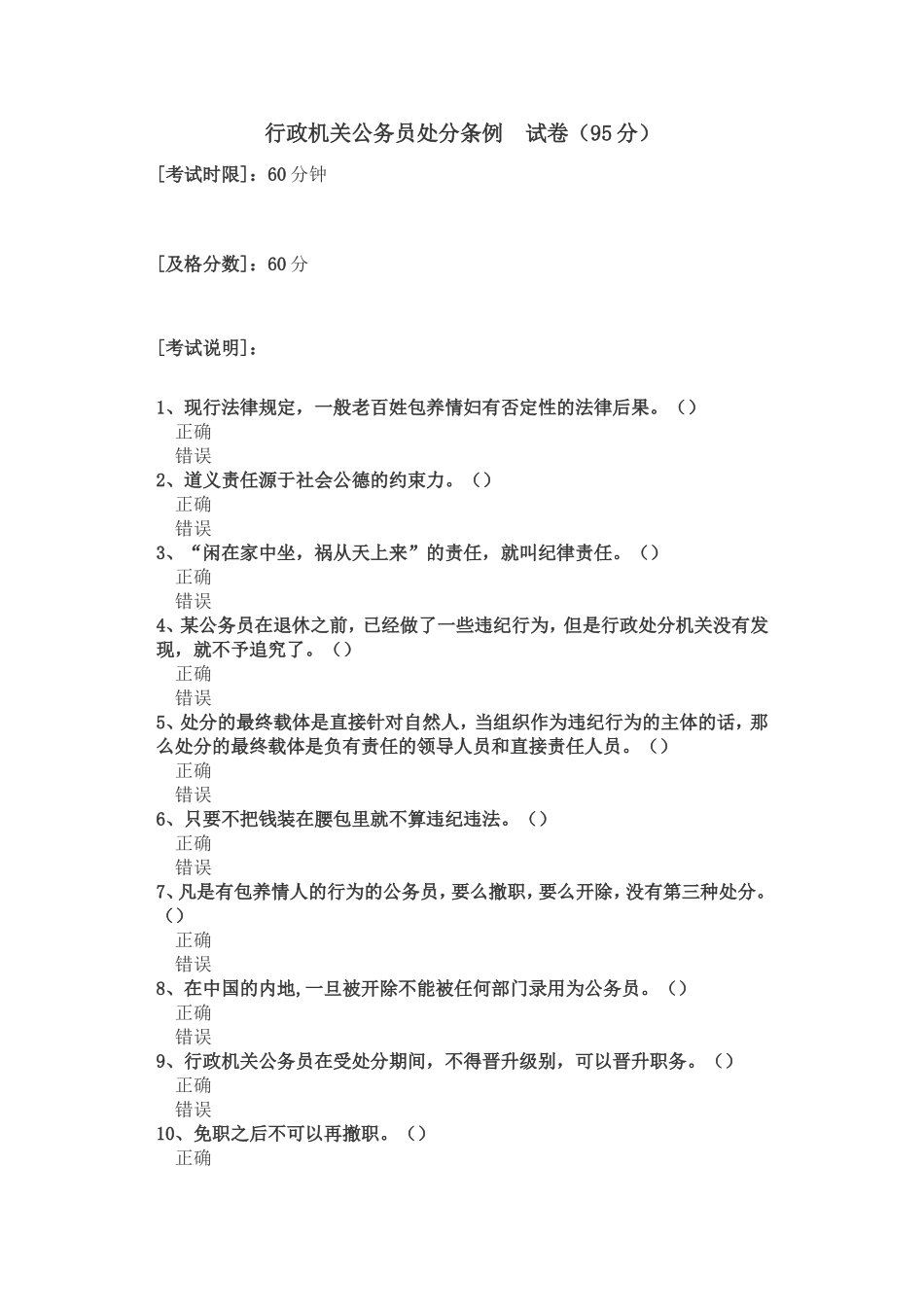 行政机关公务员处分条例试卷_第1页