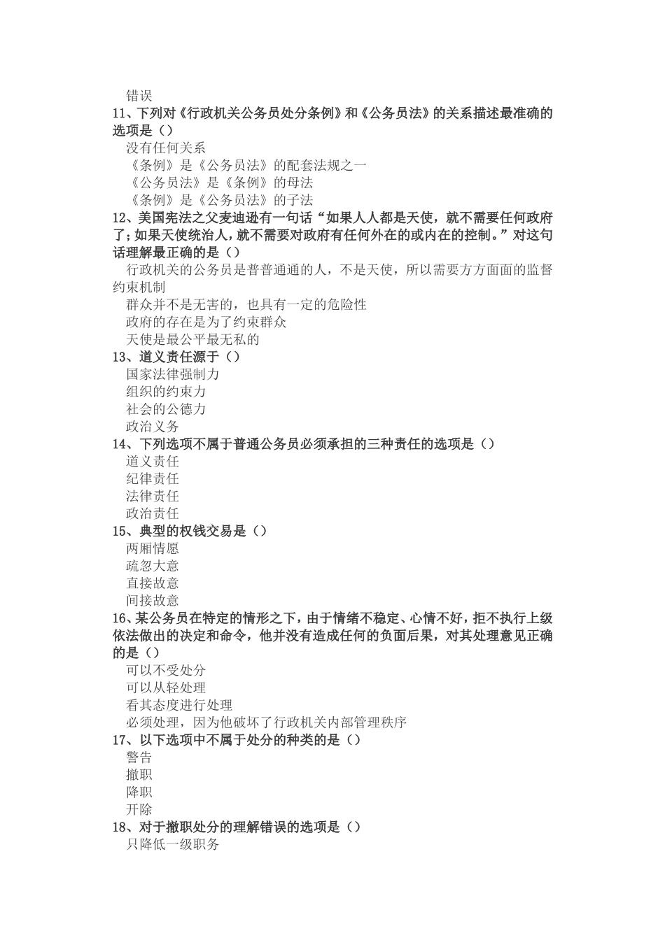 行政机关公务员处分条例试卷_第2页