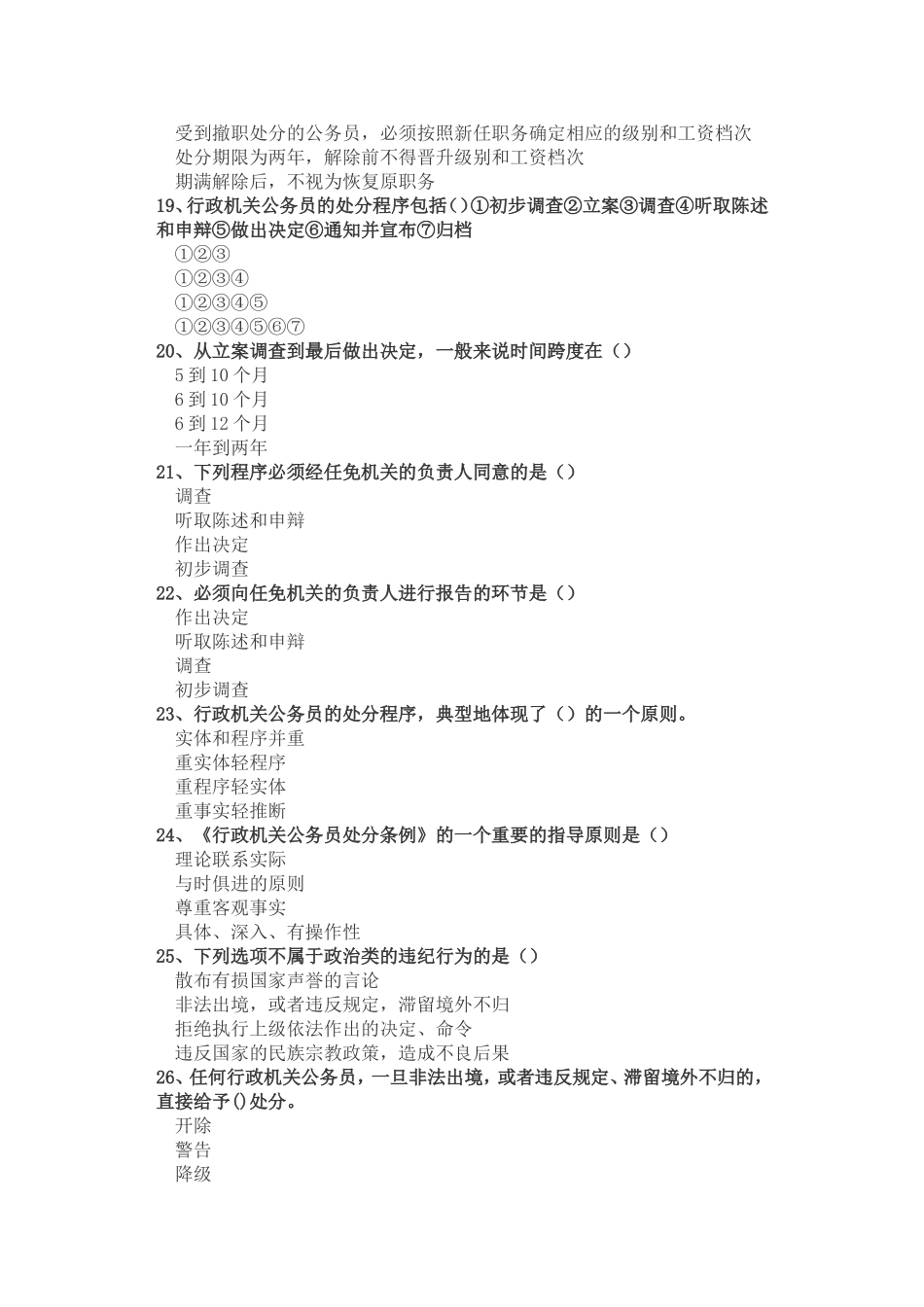行政机关公务员处分条例试卷_第3页