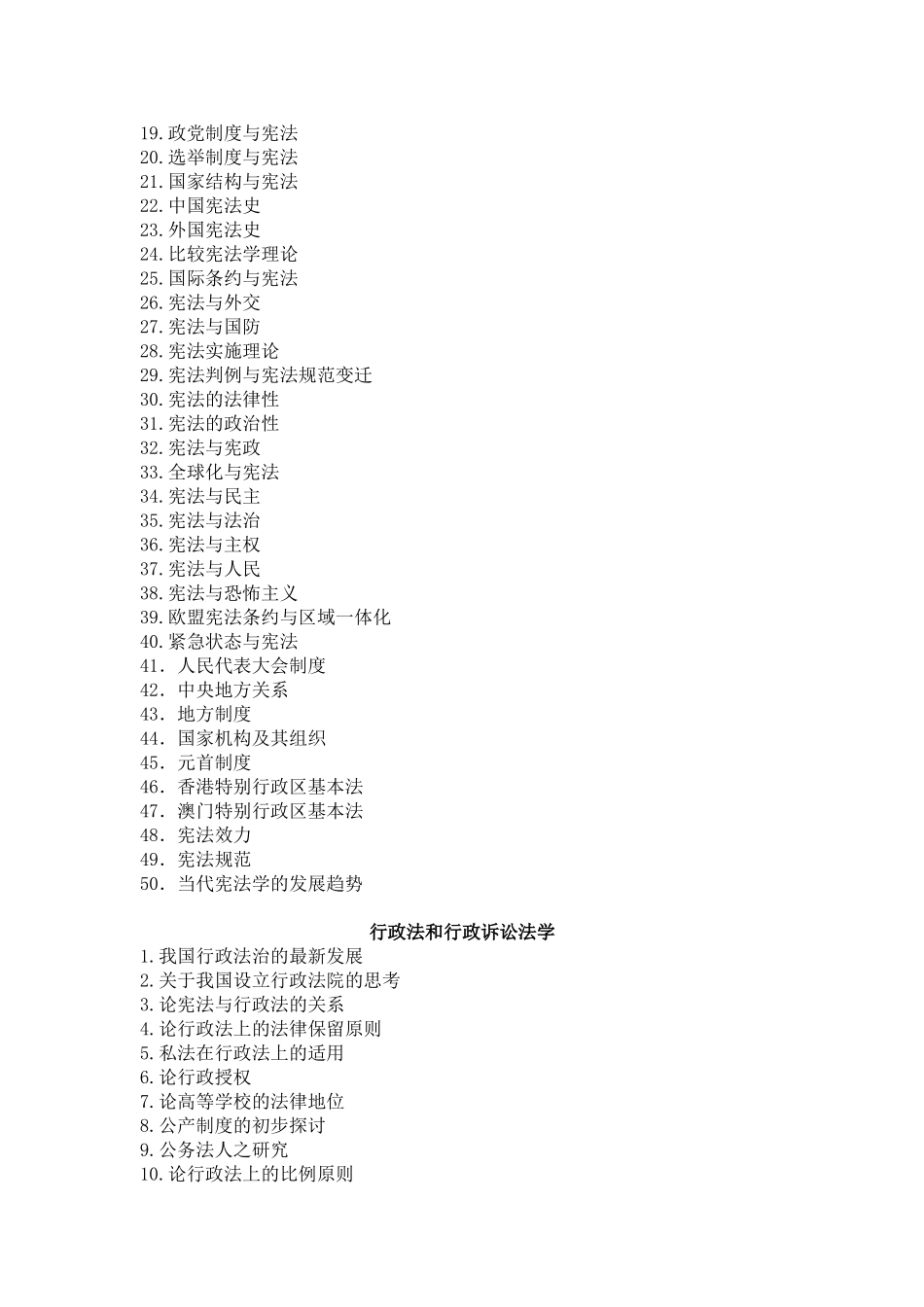 法律教育专业本科毕业论文参考题目_第2页