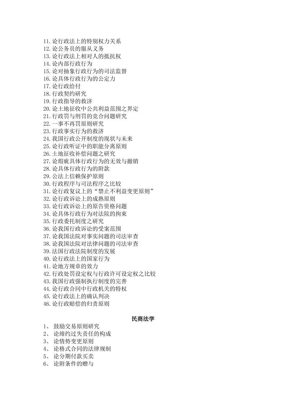 法律教育专业本科毕业论文参考题目_第3页