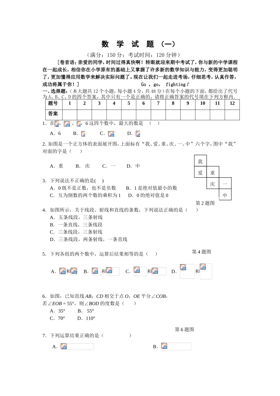 初中一年级数学试题_第1页