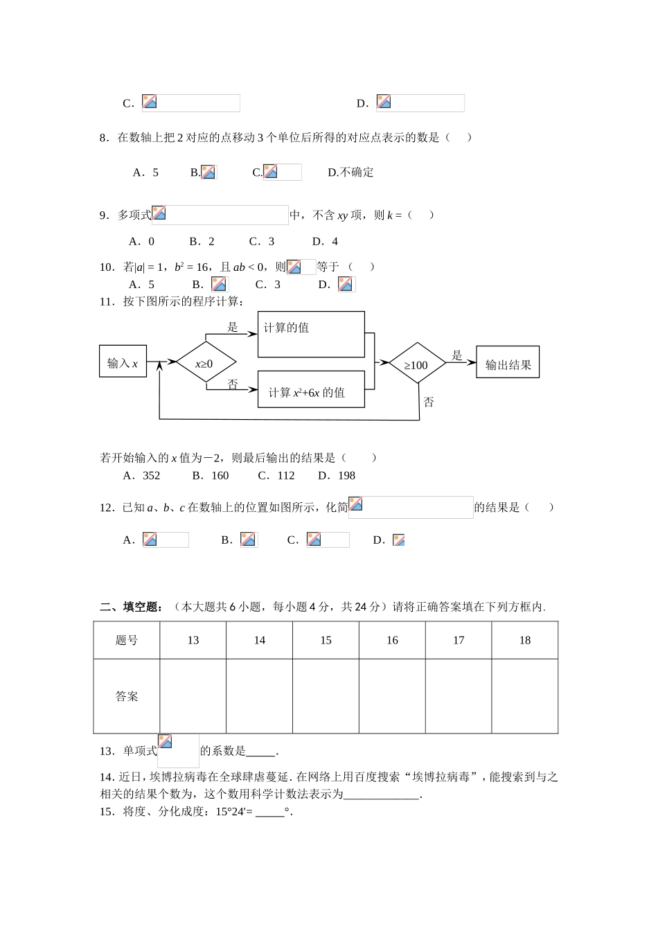 初中一年级数学试题_第2页