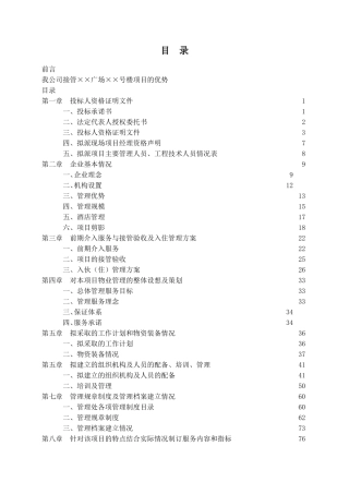 广场××号楼项目标书资料