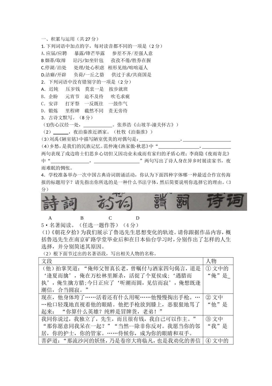 初中语文二模试题_第1页