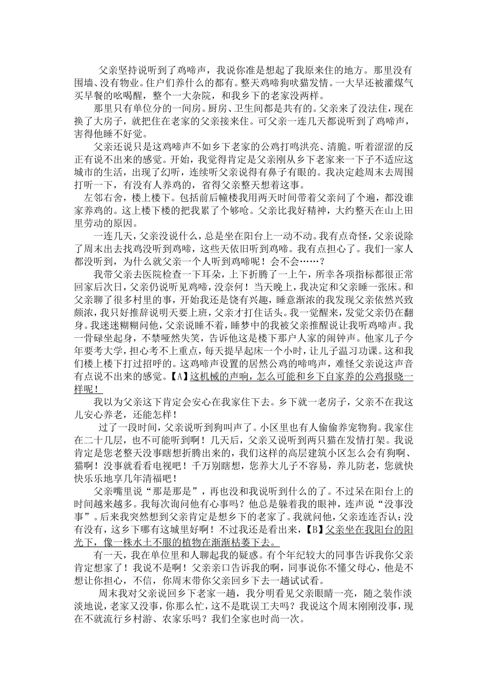 初中语文二模试题_第3页