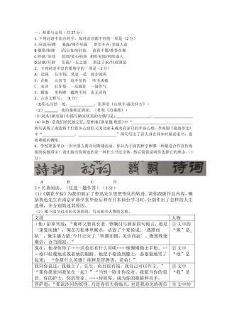 初中语文二模试题