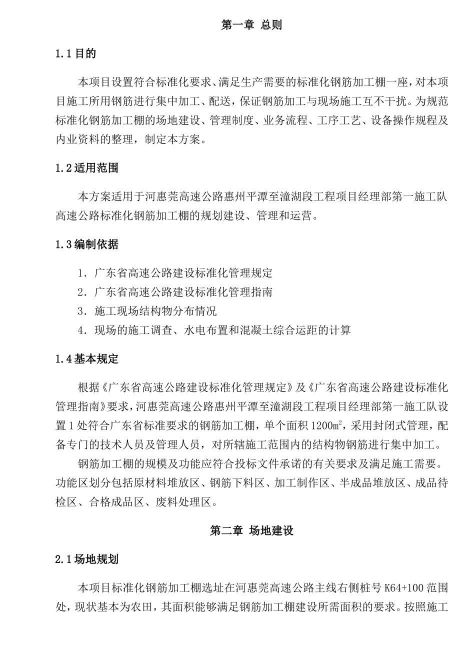 高速公路标准化钢筋加工棚的规划建设实施方案_第2页