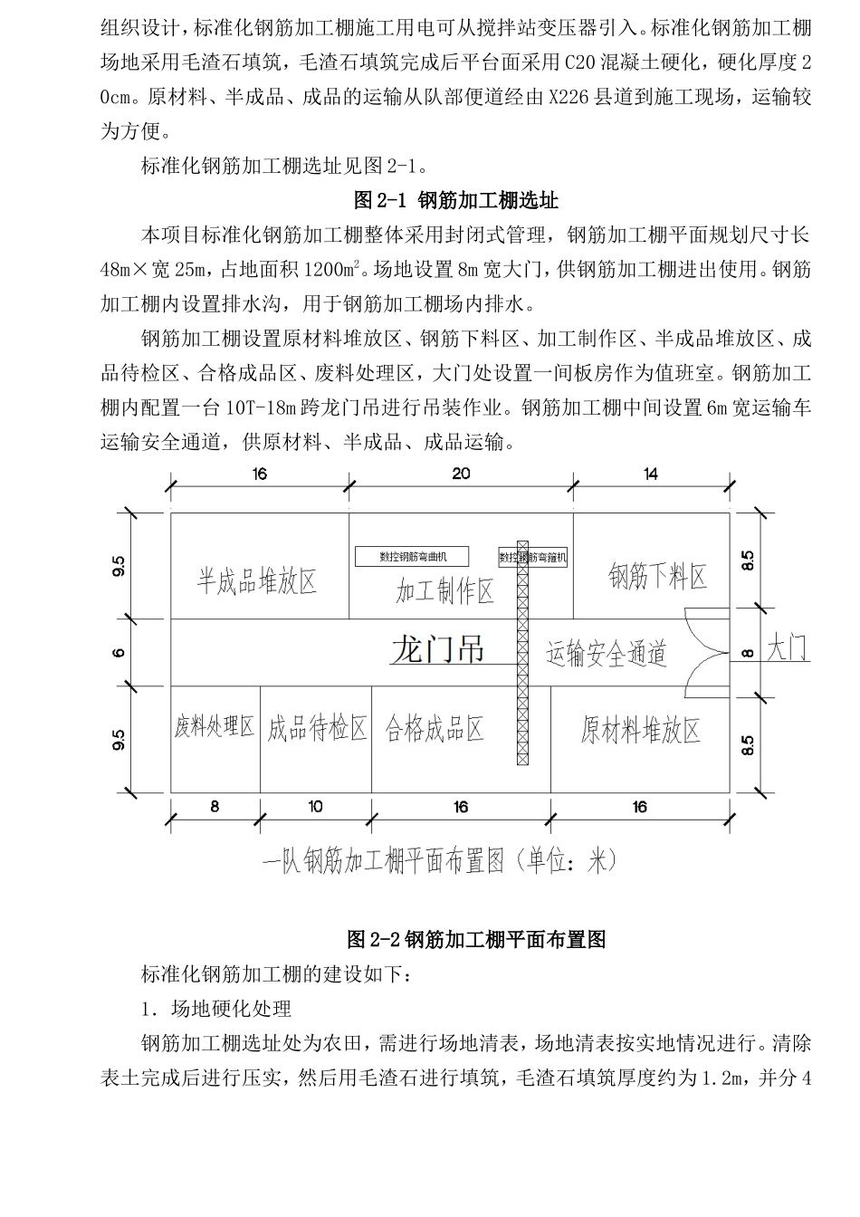 高速公路标准化钢筋加工棚的规划建设实施方案_第3页