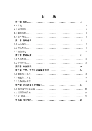 高速公路标准化钢筋加工棚的规划建设实施方案
