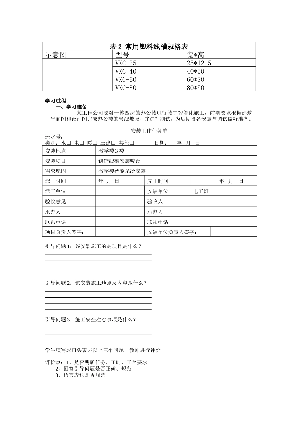 学习活动2. 镀锌线槽敷设   (深圳二高技_第2页