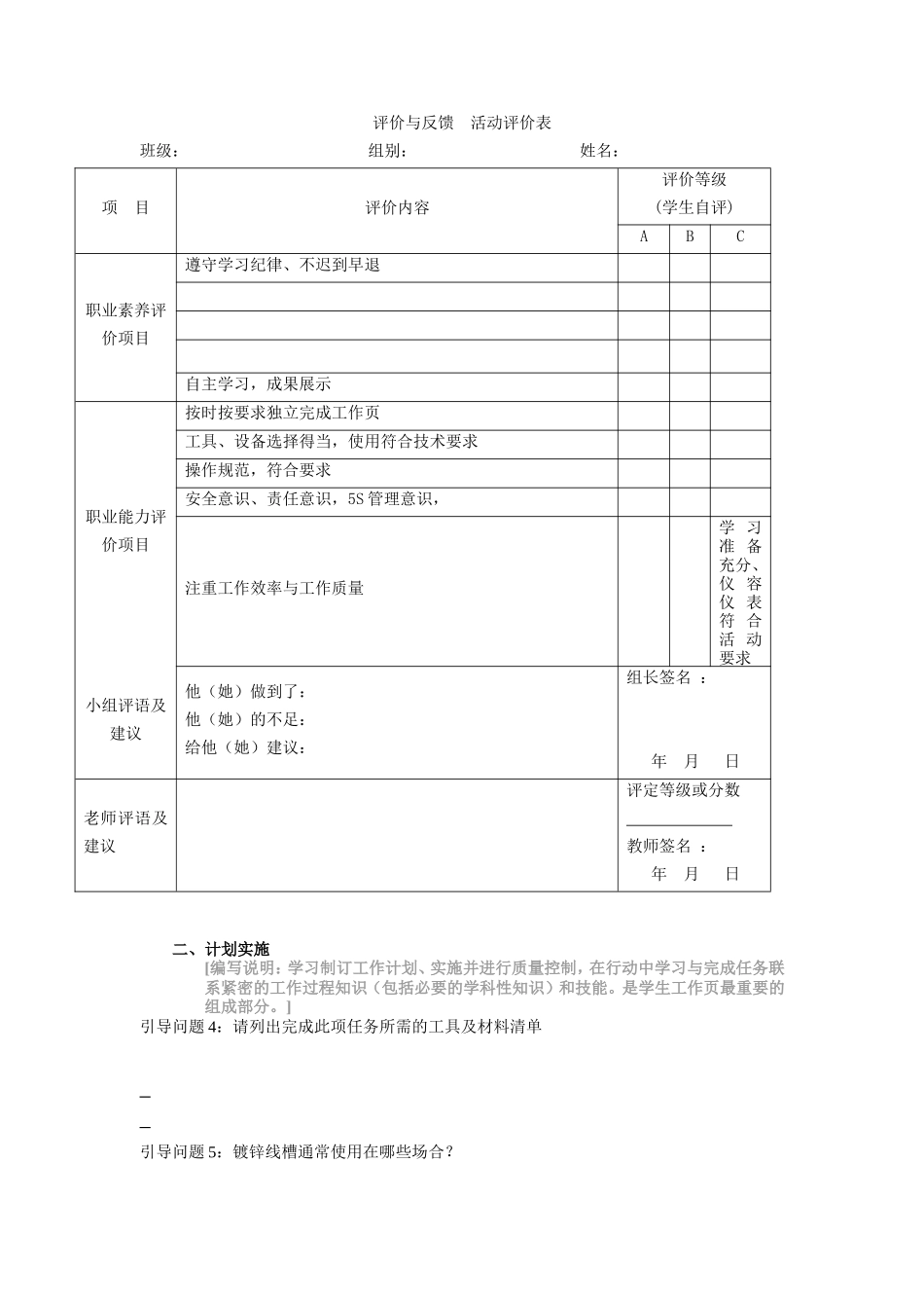 学习活动2. 镀锌线槽敷设   (深圳二高技_第3页