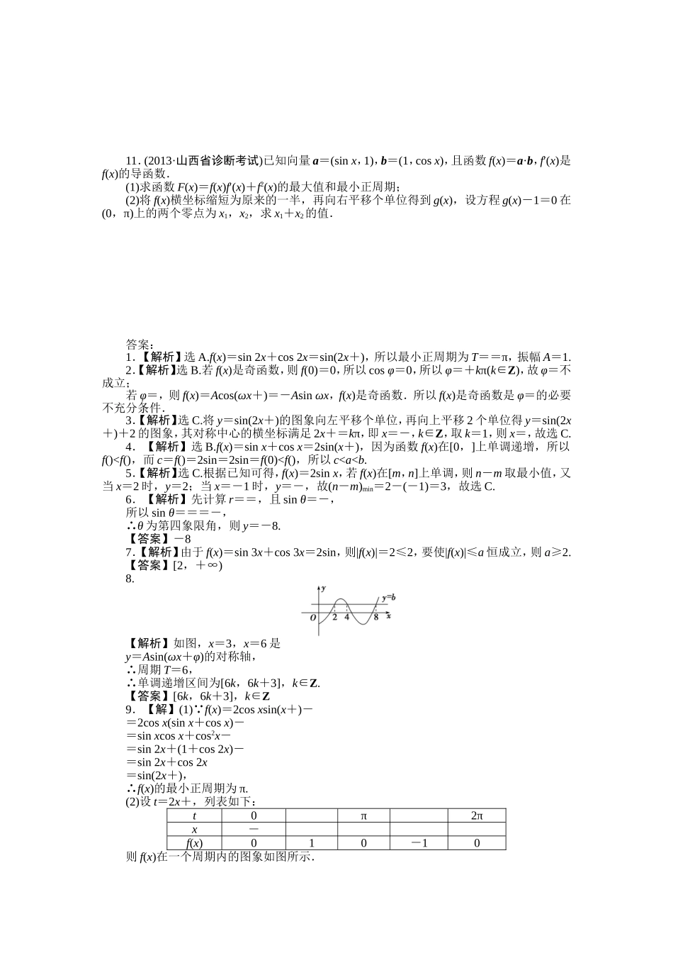 第一讲　三角函数的图象与性质 高考练习题_第2页