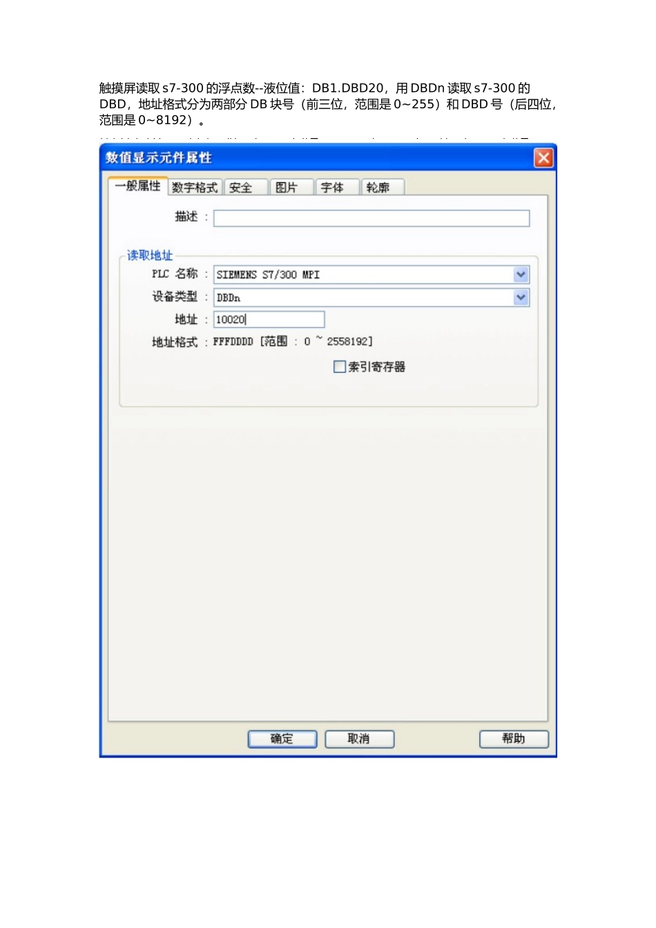 触摸屏读取s7-300的浮点数--液位值_第1页
