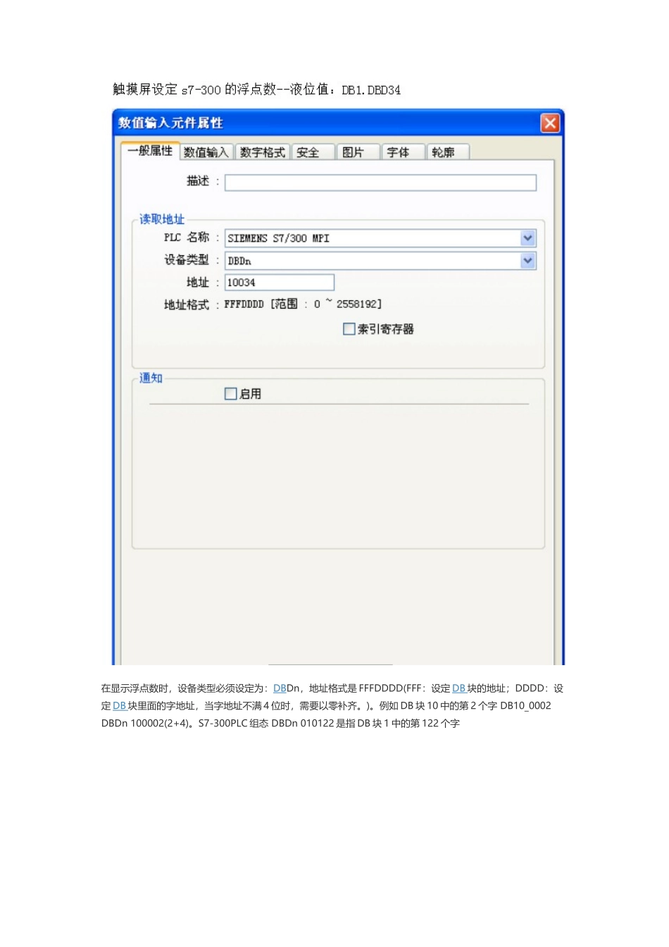 触摸屏读取s7-300的浮点数--液位值_第2页