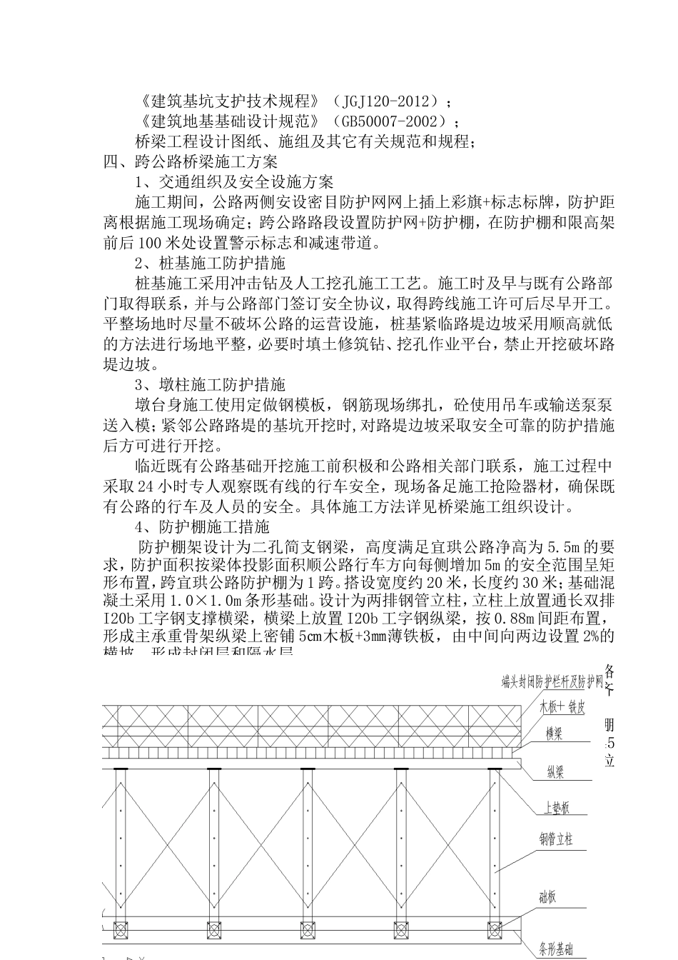 高速公路大桥跨公路安全施工方案_第3页