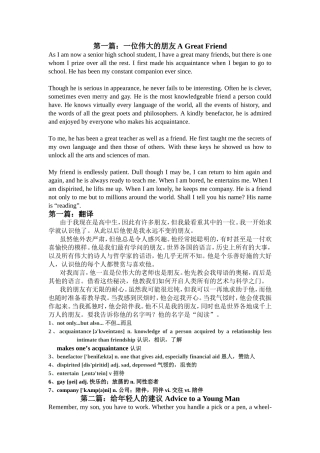 第一篇：一位伟大的朋友AGreatFriend 翻译
