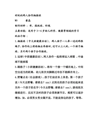 好玩的两人协作抛接球