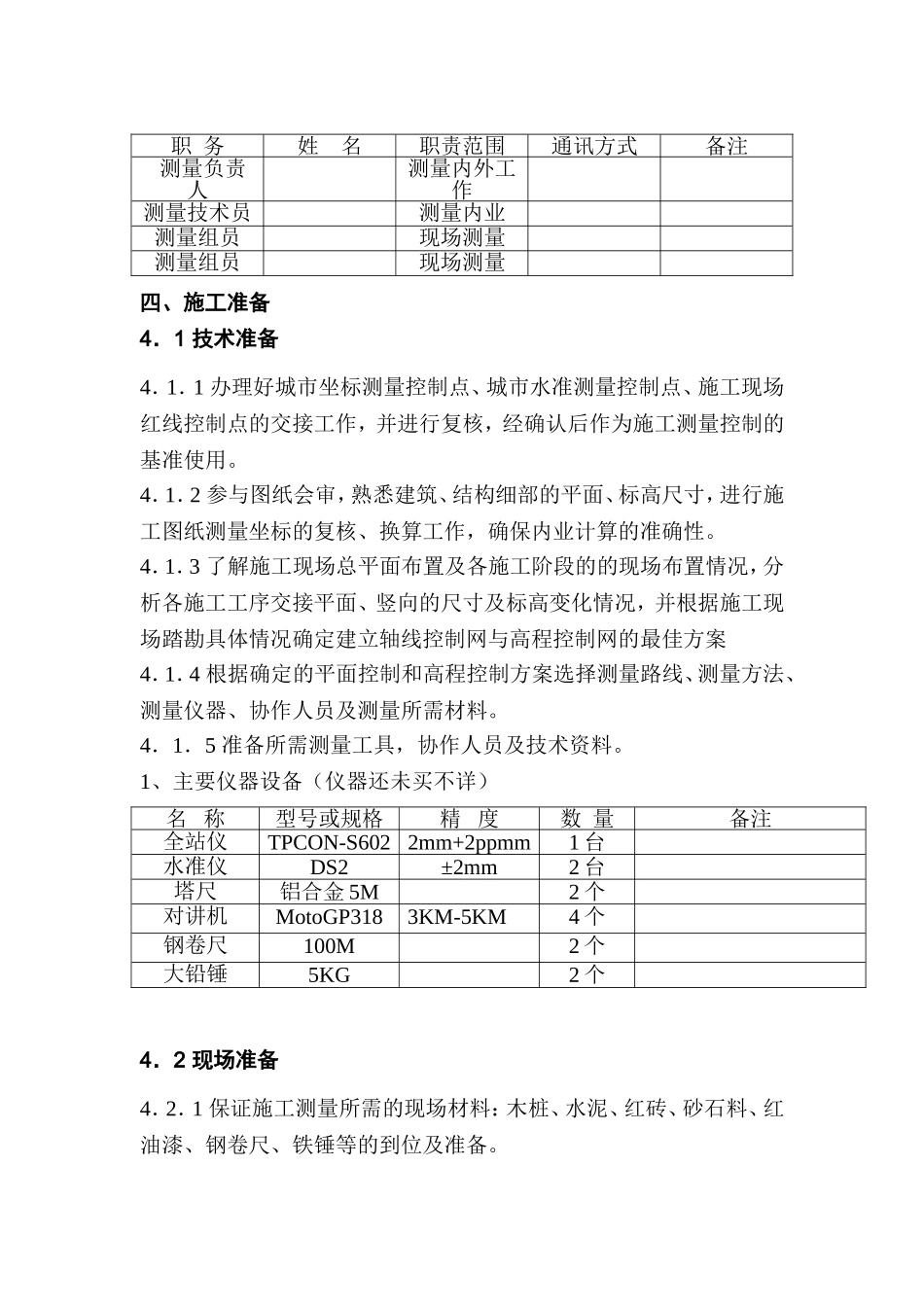 储油项目施工组织设计_第2页