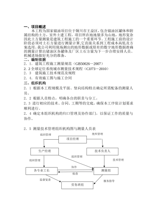 储油项目施工组织设计