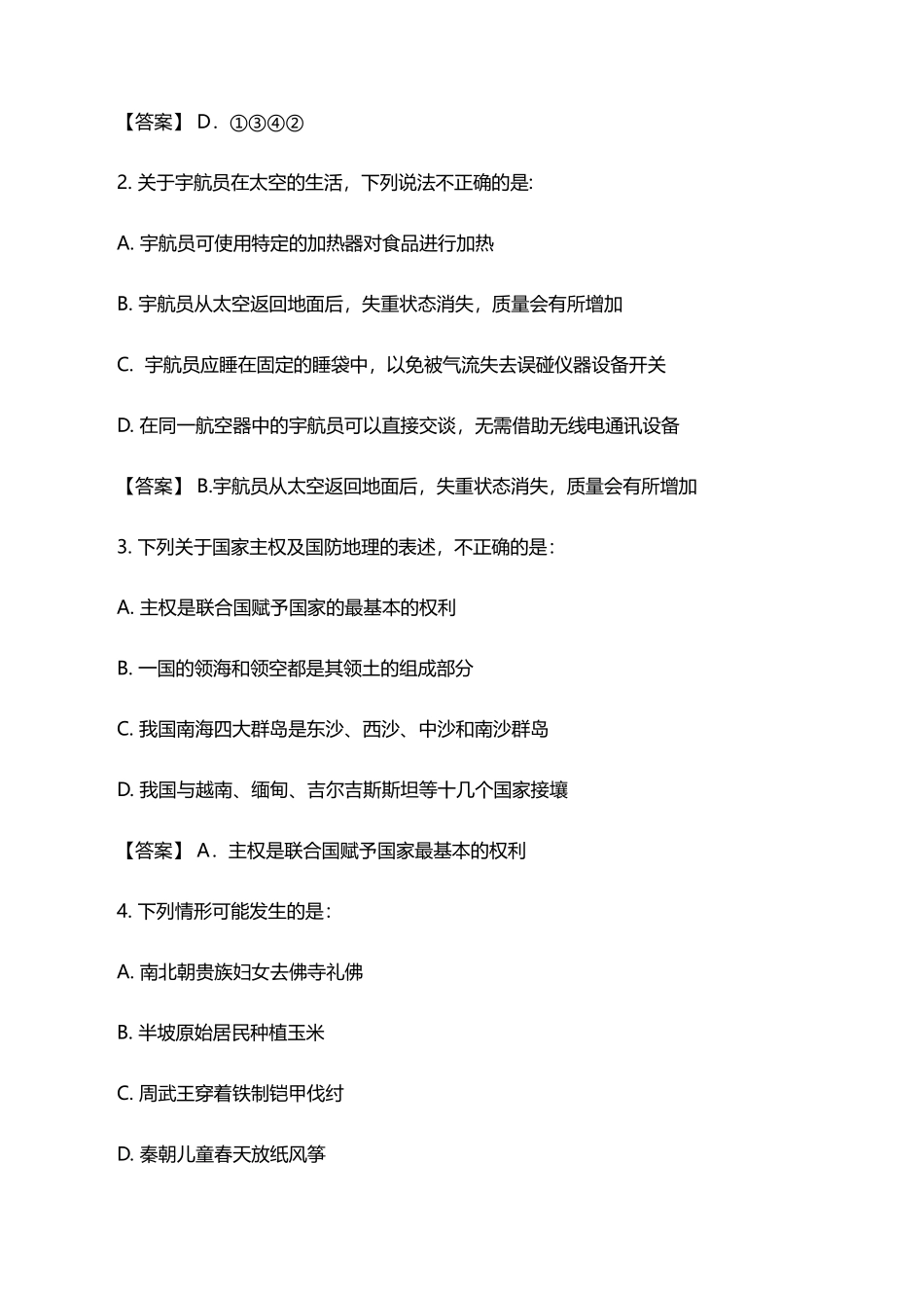 国考真题（行测+申论）及答案解析完整版_第2页