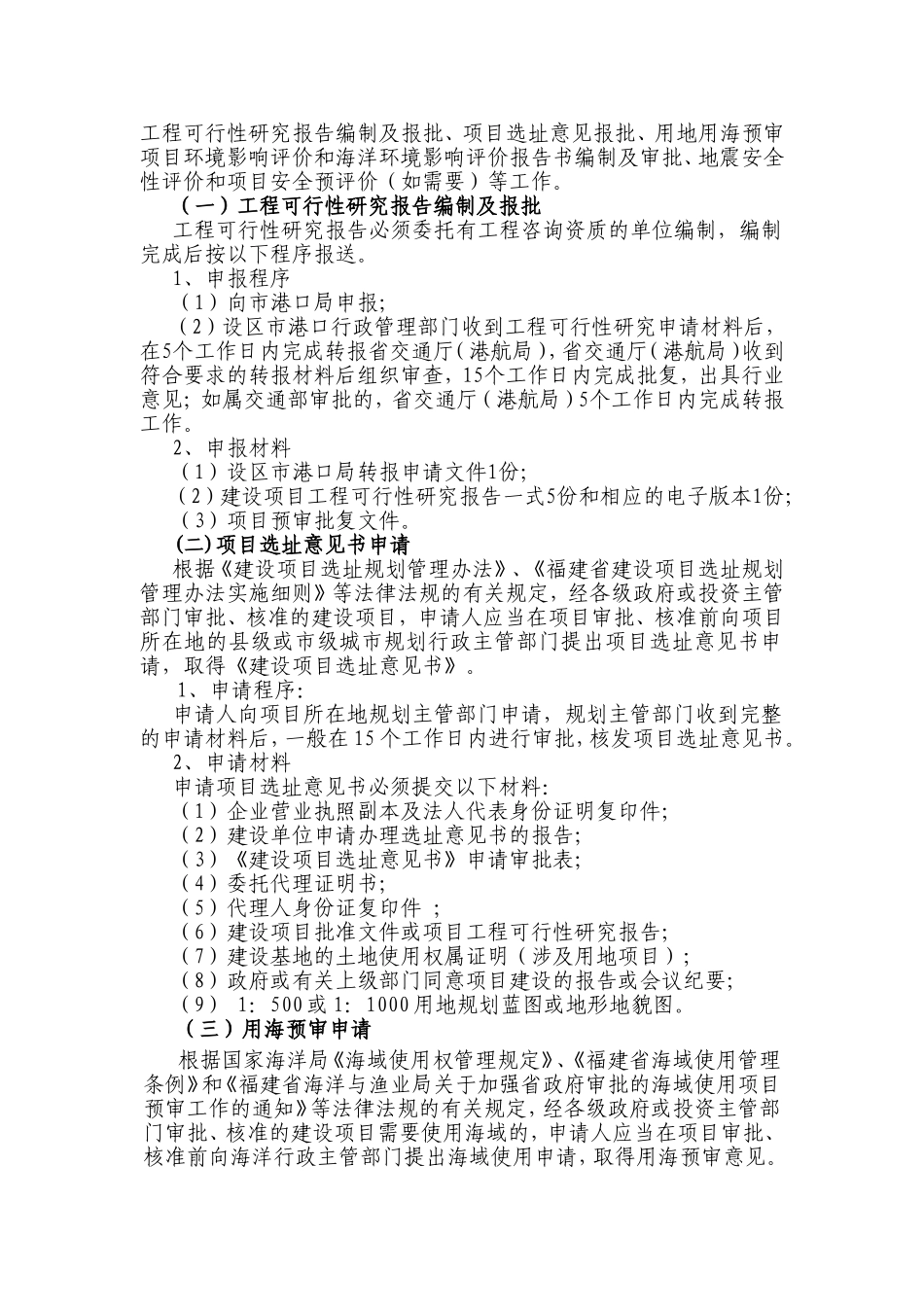 福建省港口工程项目报批程序_第2页