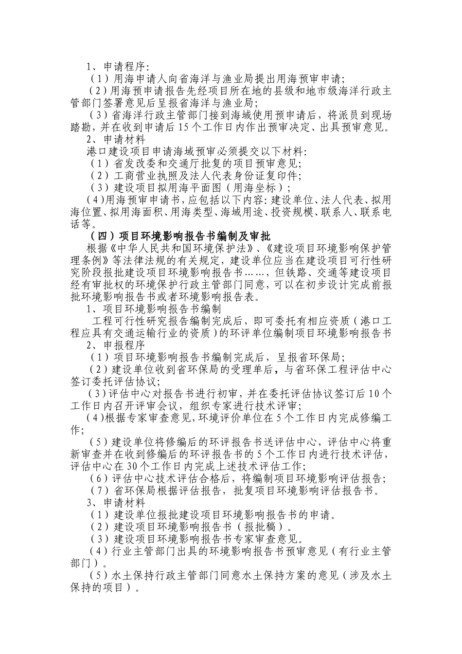 福建省港口工程项目报批程序_第3页