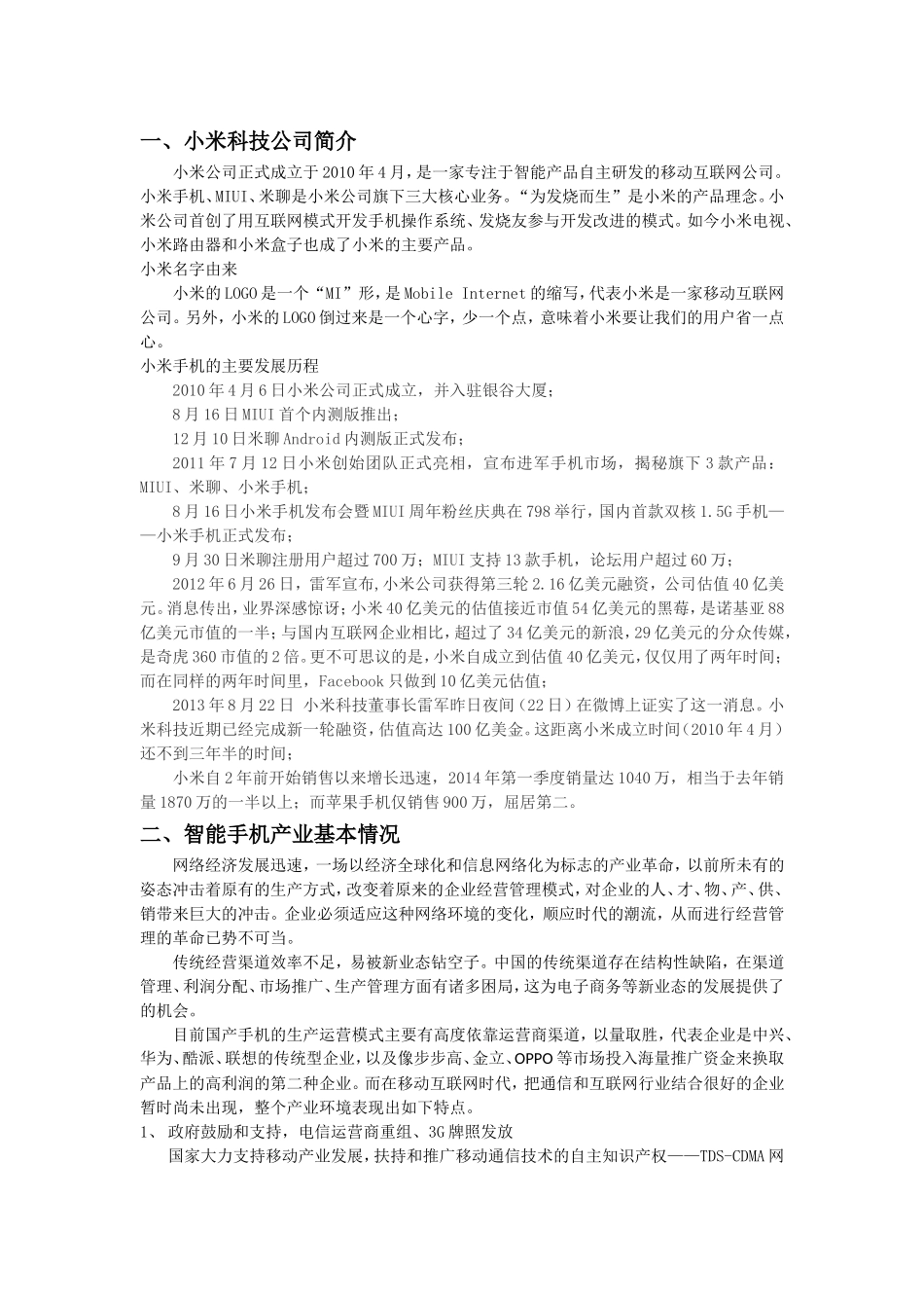 创新创造价值小米手机战略与价值创新浅析_第3页