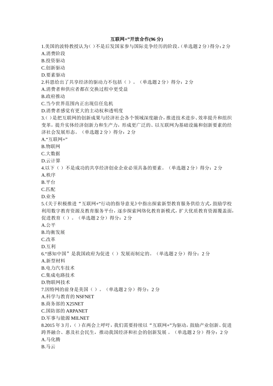 互联网+”开放合作测试题_第1页