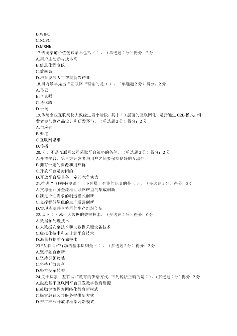 互联网+”开放合作测试题_第3页