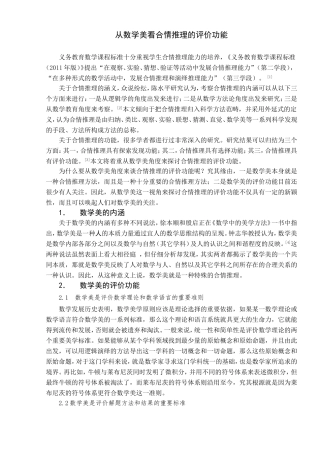 从数学美看合情推理的评价功能