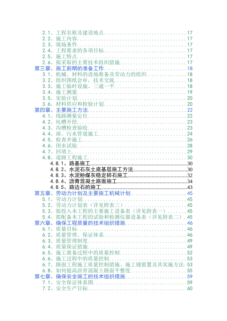 高新区道路及雨污水工程施工组织设计_第2页