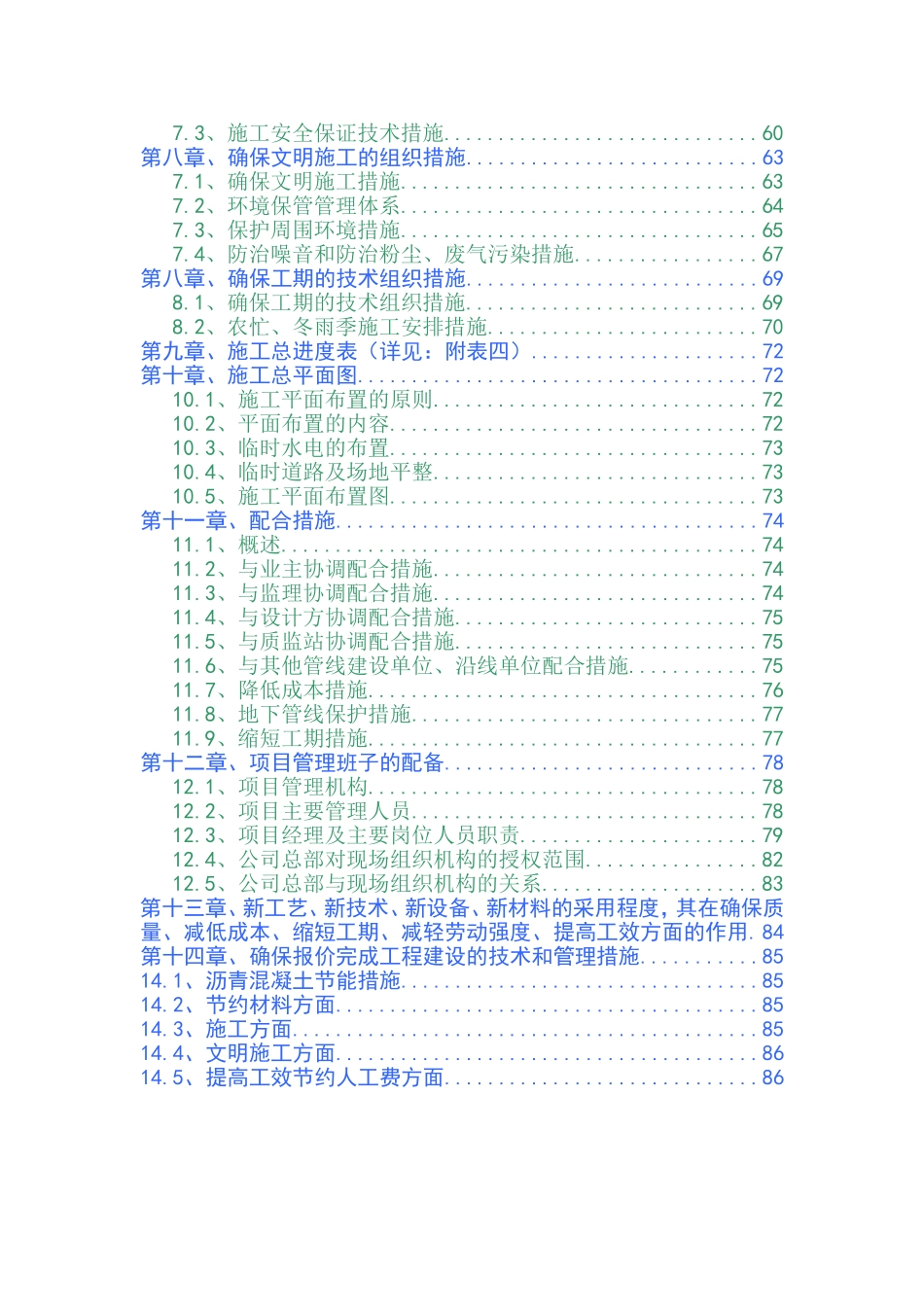 高新区道路及雨污水工程施工组织设计_第3页