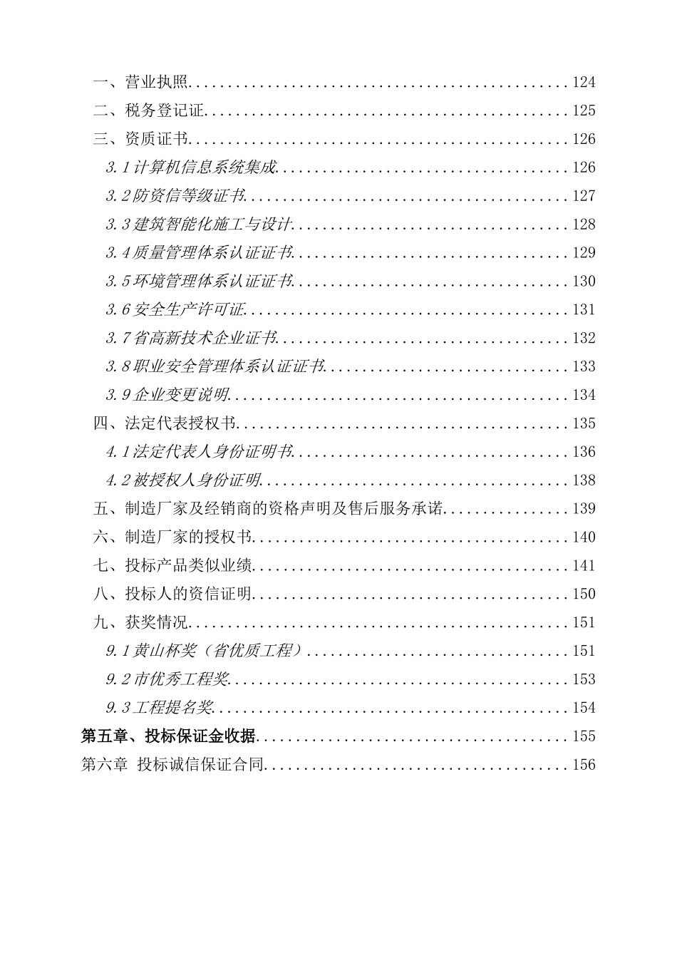 学校信息化设备采购项目标书_第3页