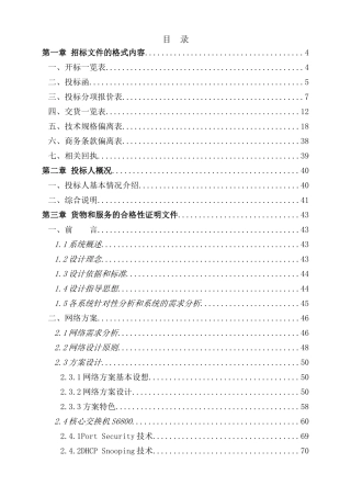 学校信息化设备采购项目标书