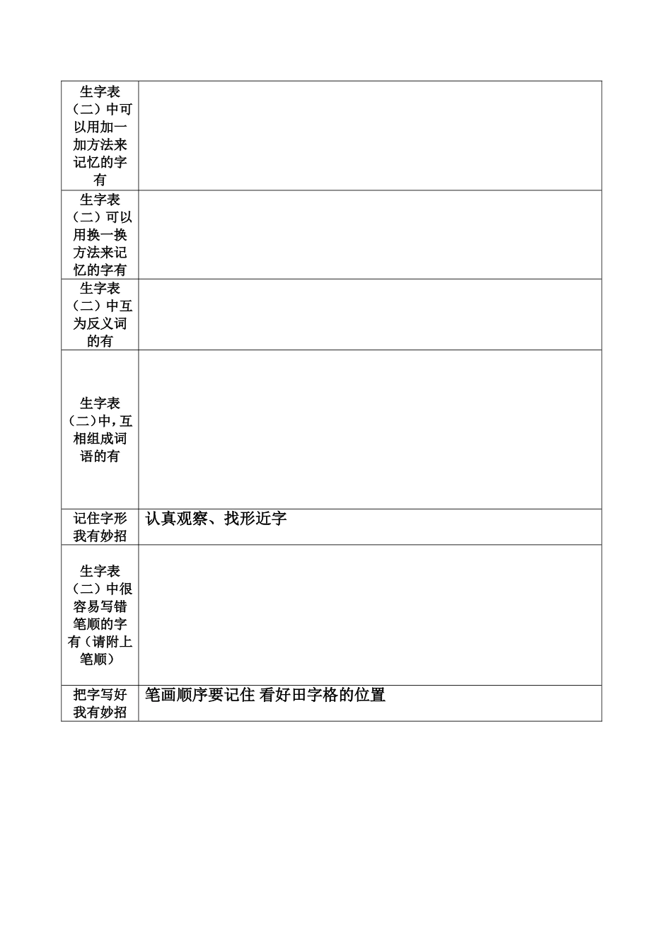 复习自主盘点表——生字表（二）_第2页