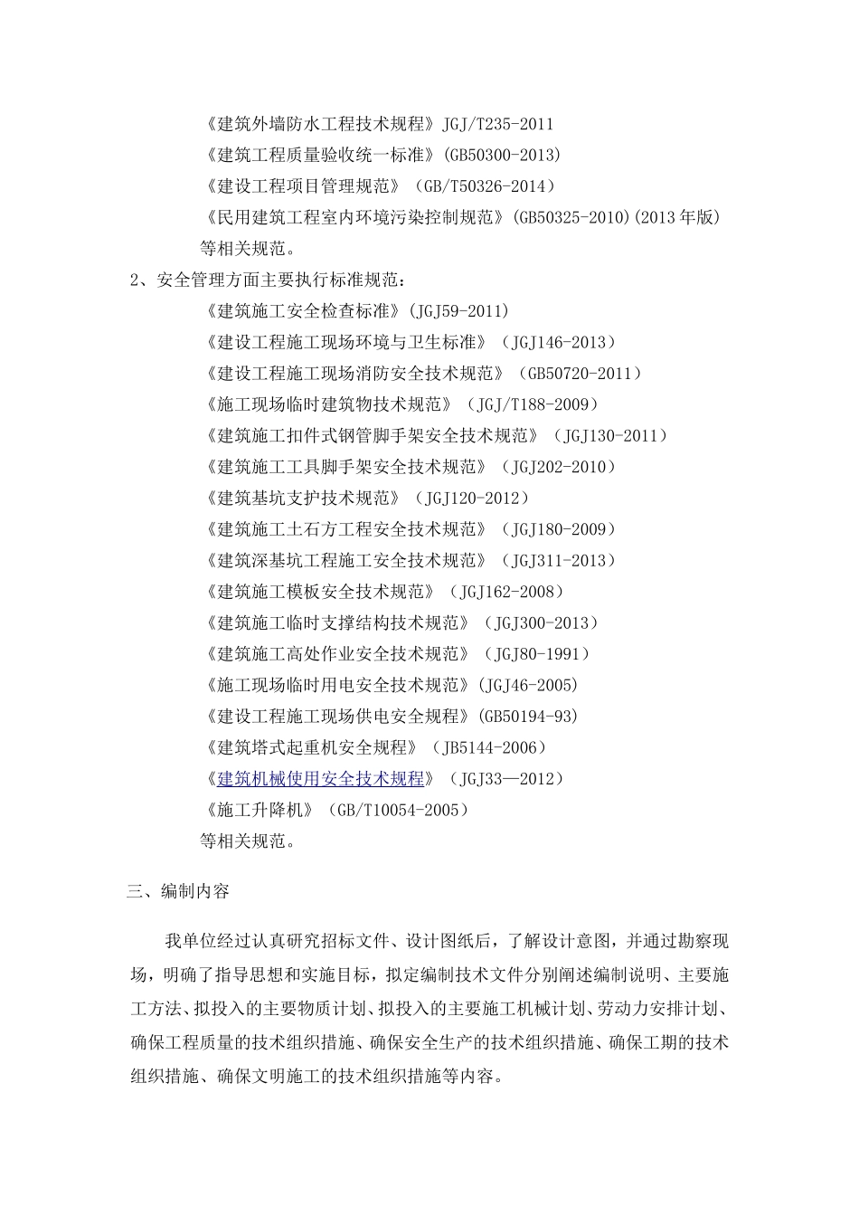 村易地扶贫搬迁建设项目施工组织设计_第2页