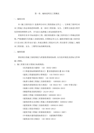 村易地扶贫搬迁建设项目施工组织设计