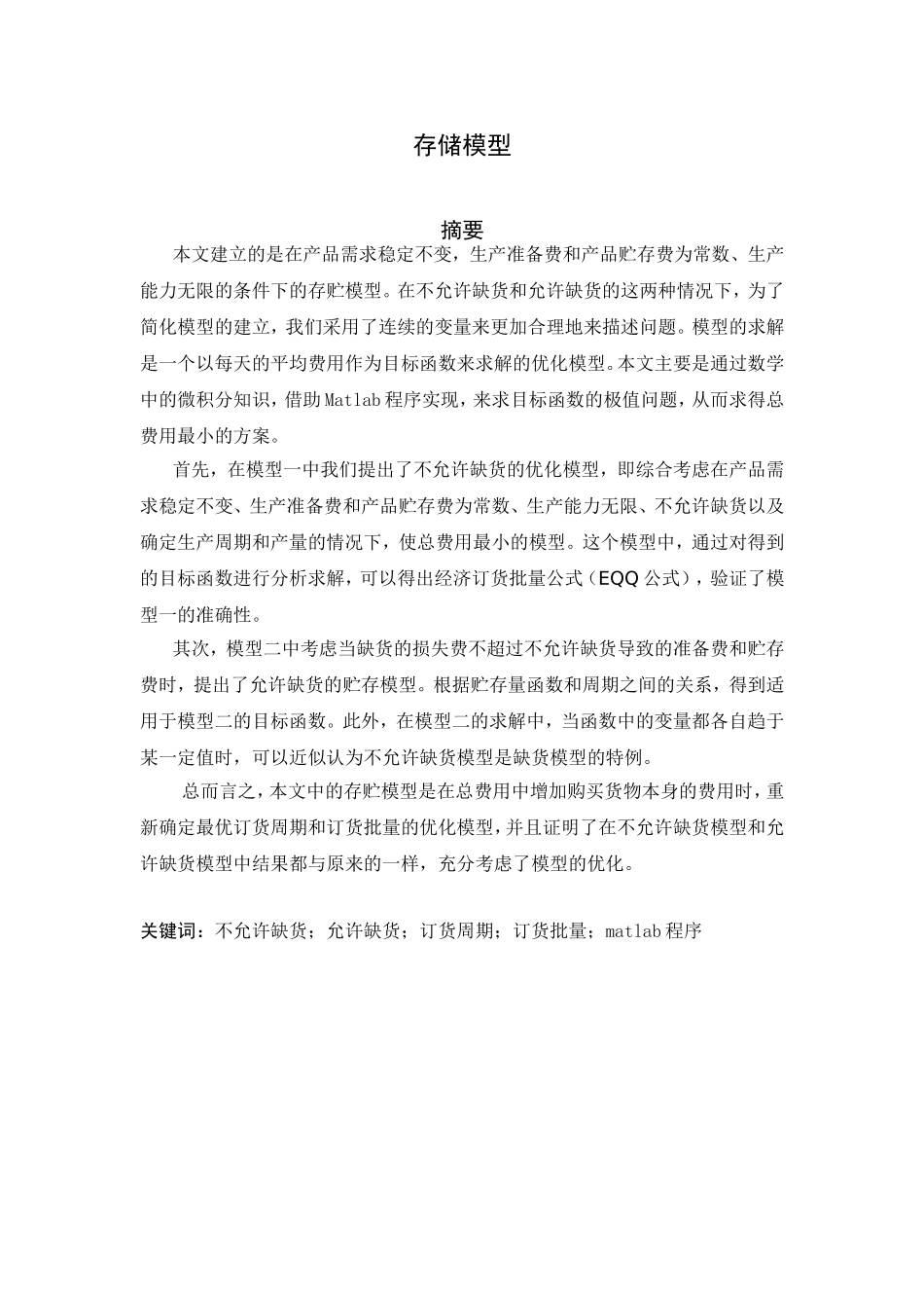 存储模型设计和实现_第1页